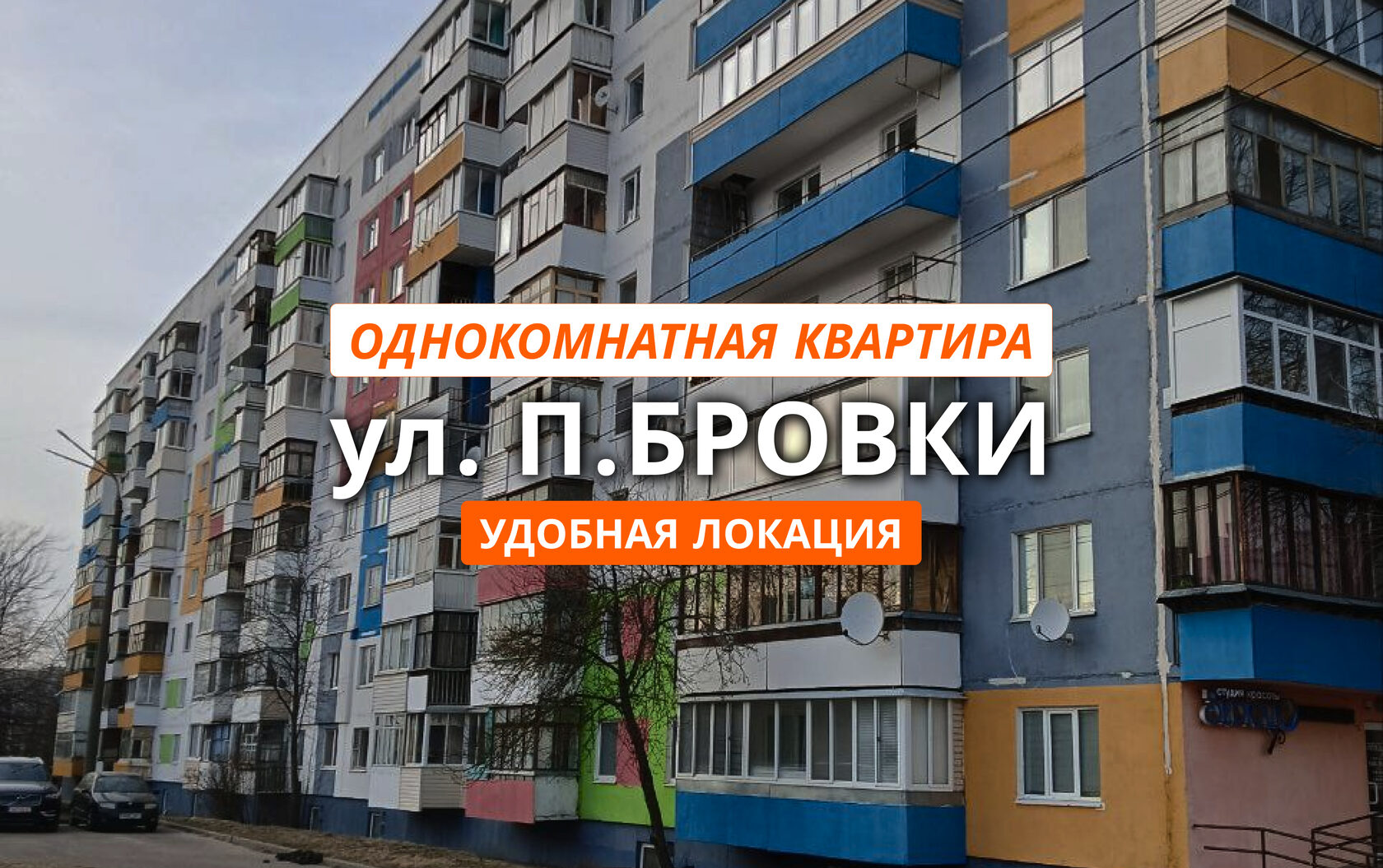 Продажа недвижимости в Витебске и Витебской области. ВТБ–риэлт.