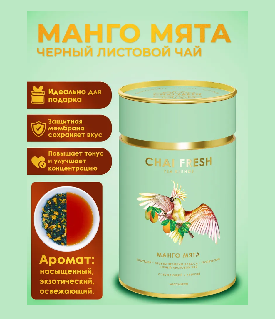 Чай Черный Манго Мята Chai Fresh 70гр
