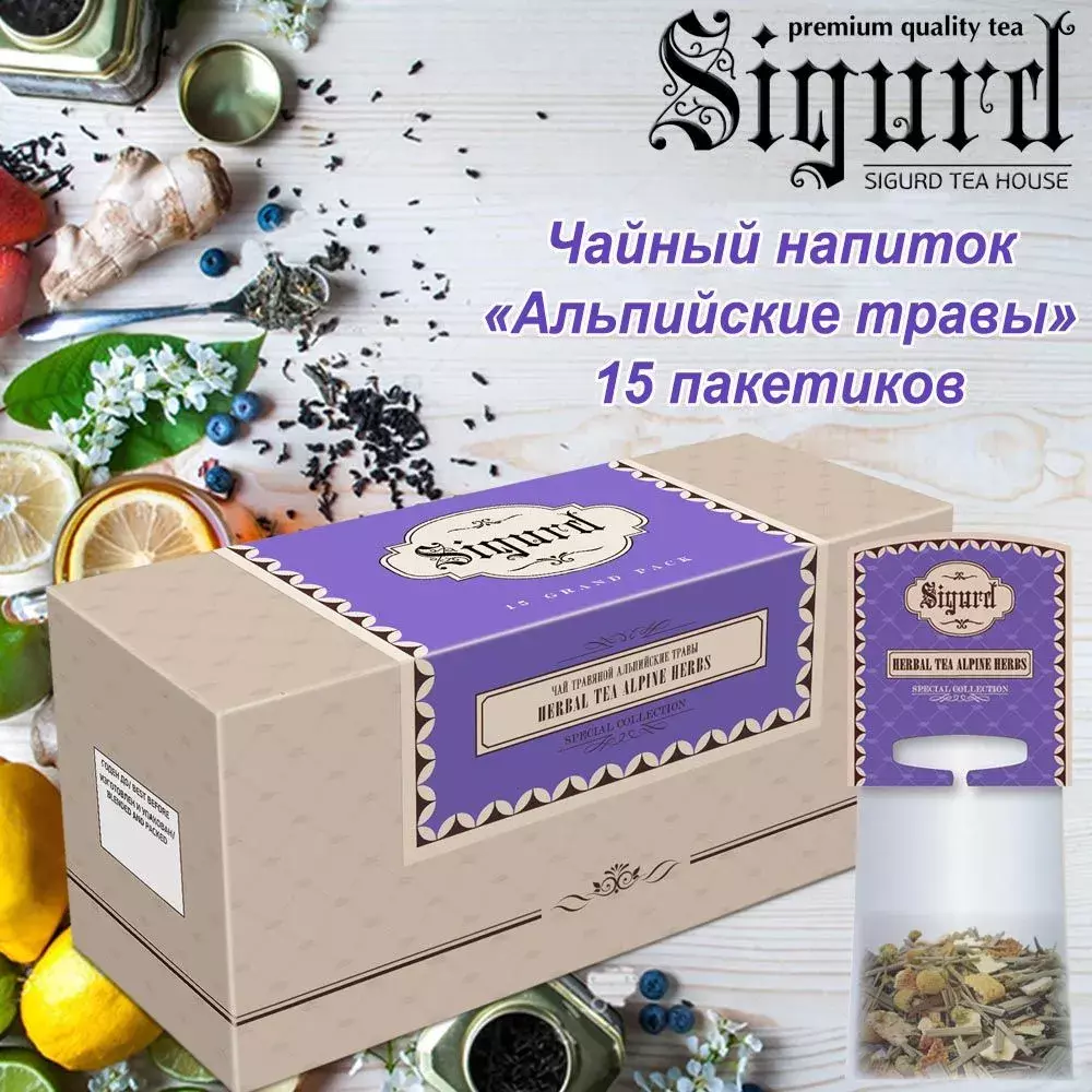 Чайный Напиток Sigurd Саше Special Collection Трав Альпийские Травы 35гр15пак
