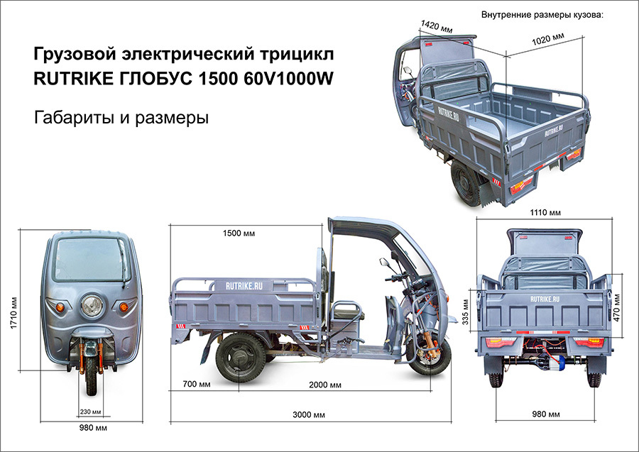  Глобус 1500 60V/