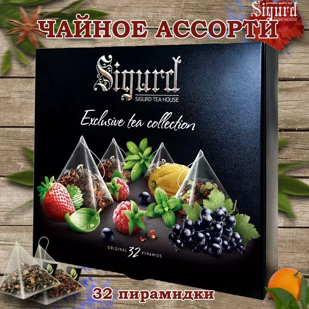 Чайное Ассорти Sigurd 4 Вкусасмородина Клубника Малина Лимонный Мирт 2гр32пак