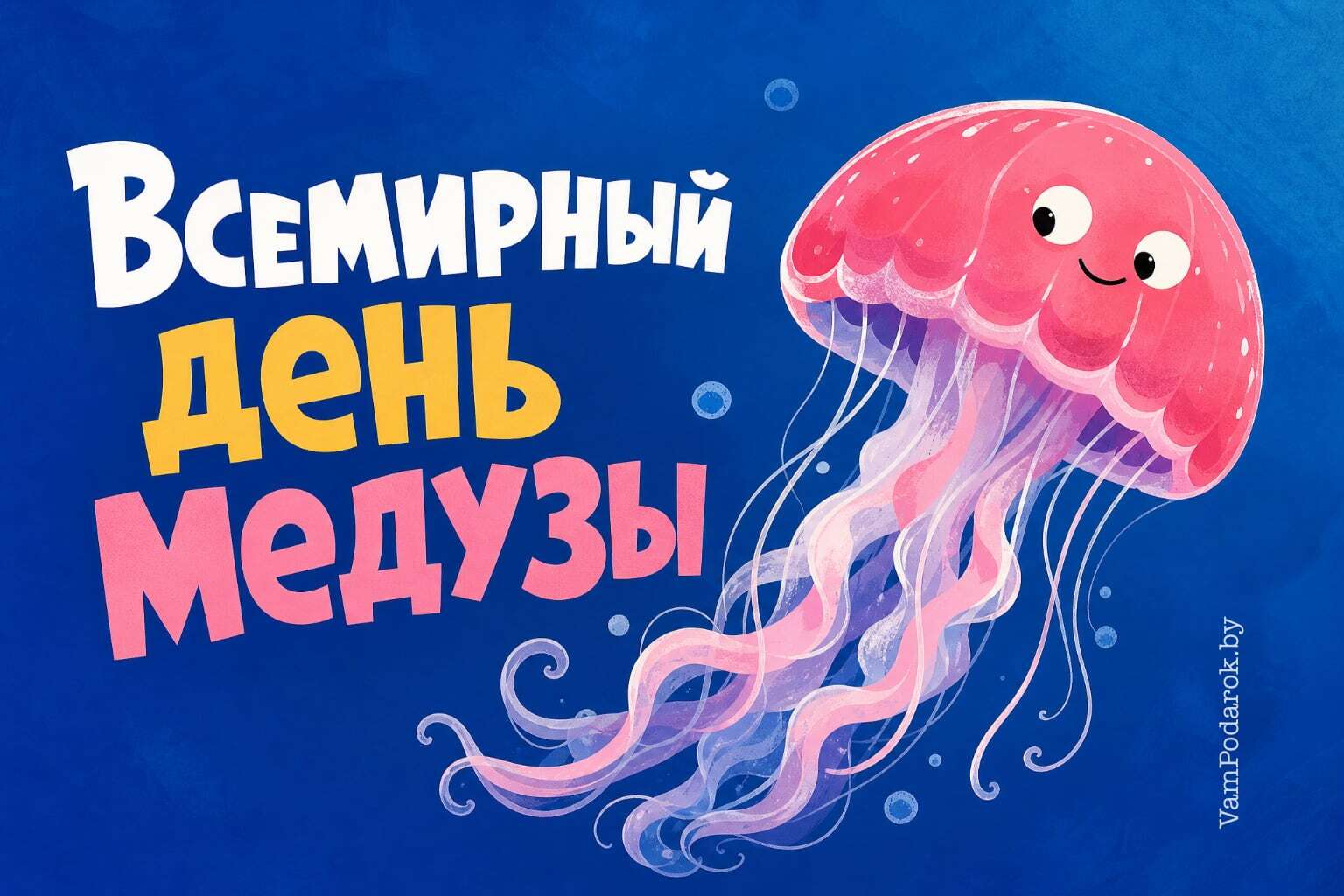 Всемирный день медузы