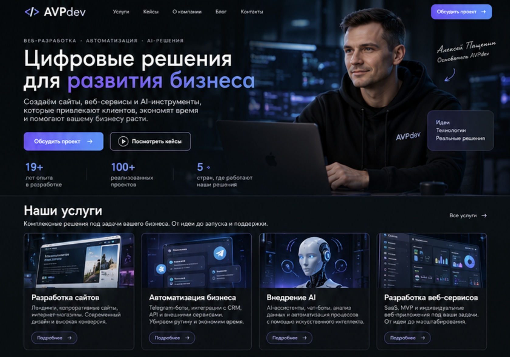 Пример сайта автора — Веб-разработка и ИИ