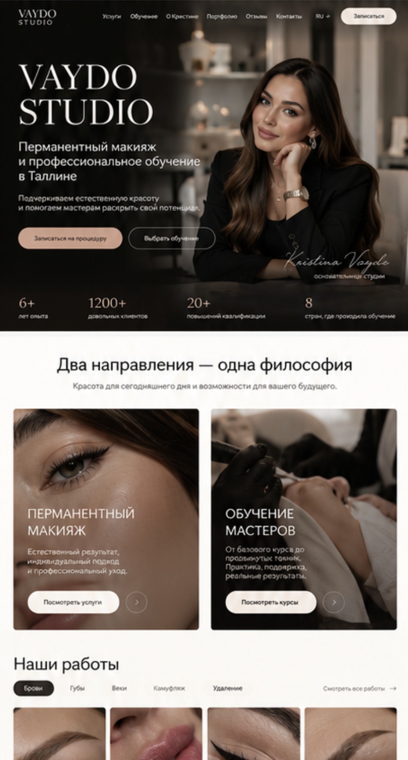 Пример сайта автора — Бьюти и обучение