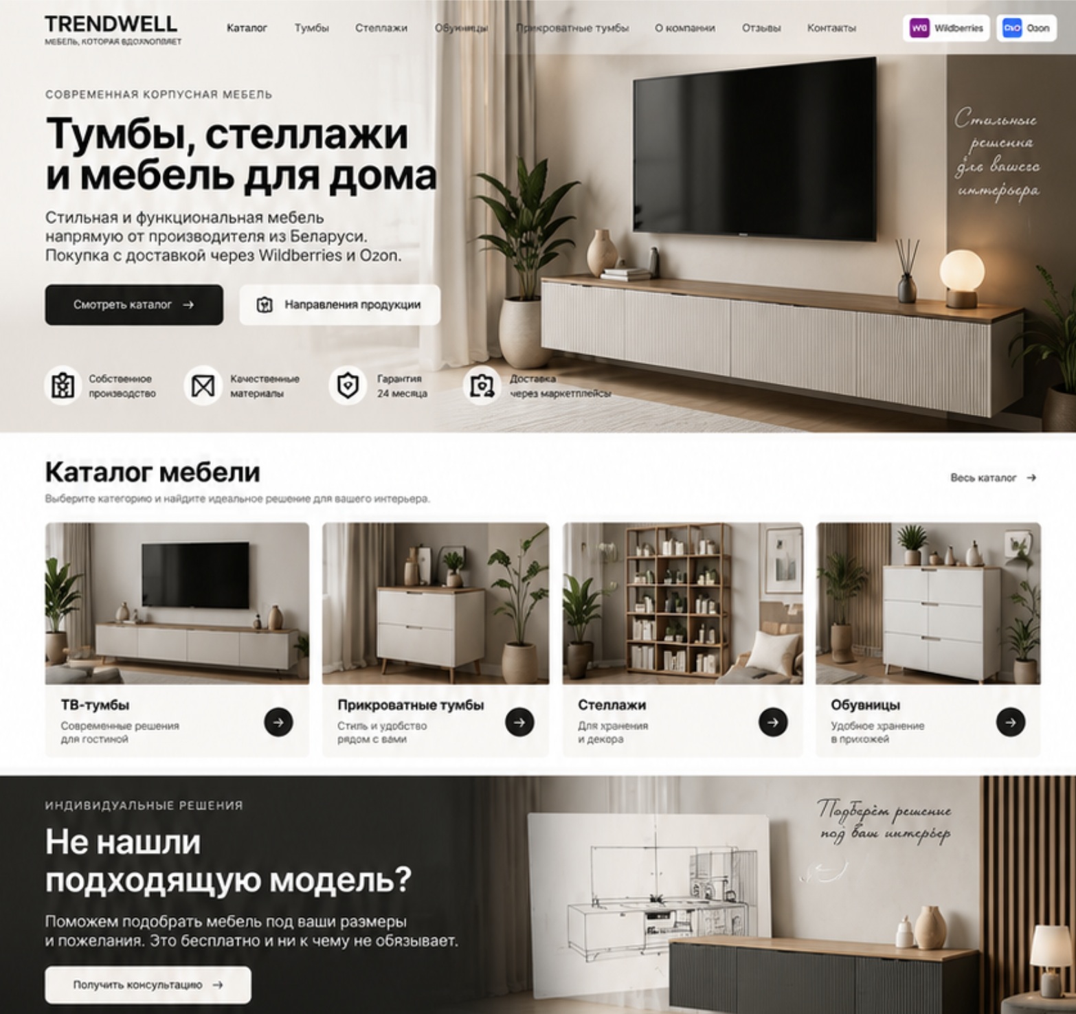 Пример сайта автора — Мебель и интерьер