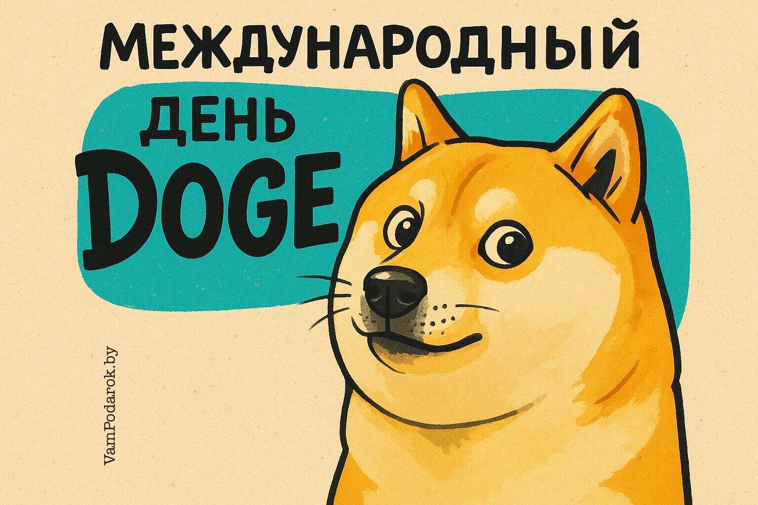 Международный день Доге