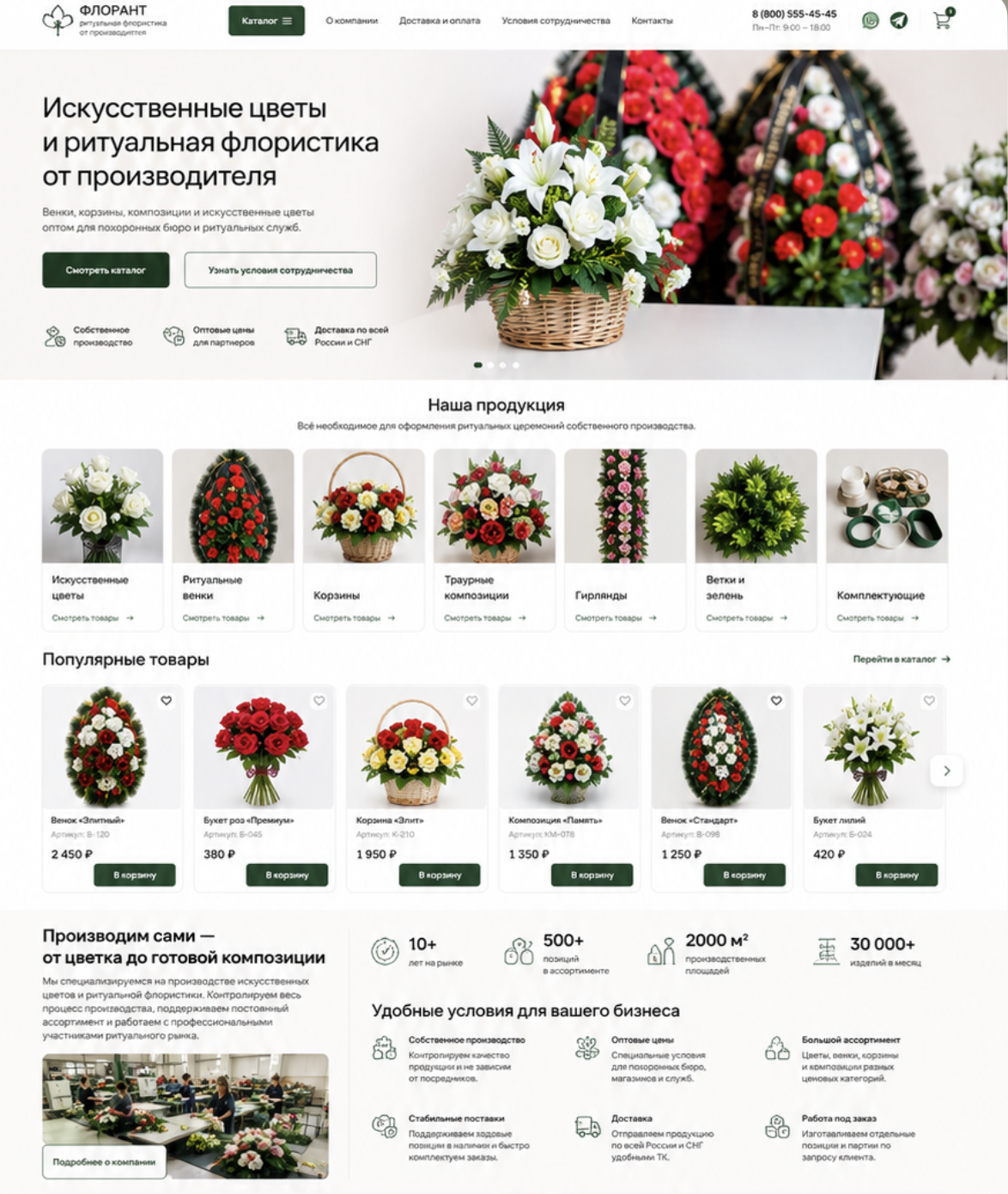 Пример сайта автора — Каталог продукции