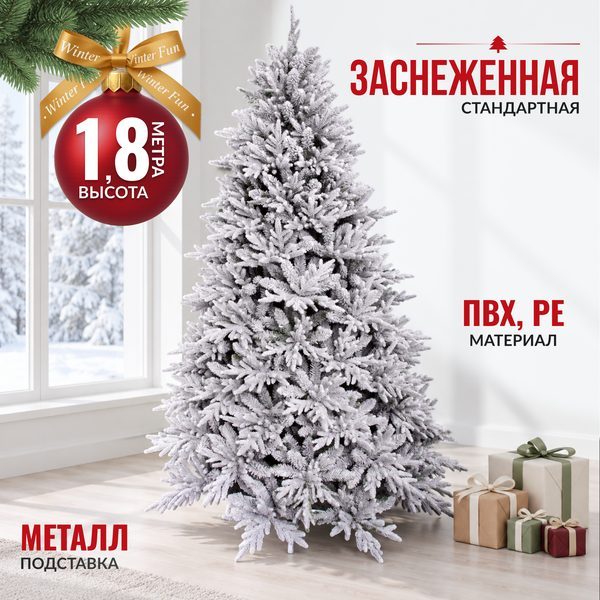 Ель искусственная Winter Fun 26825-180CM