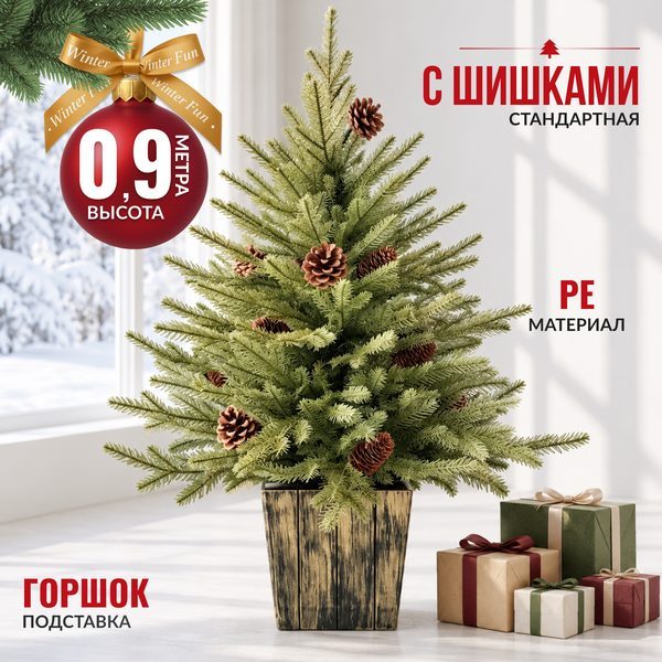 Ель искусственная Winter Fun 26815-90CM