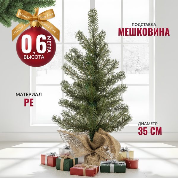 Ель искусственная Winter Fun Drop 60 / 1964-60CM