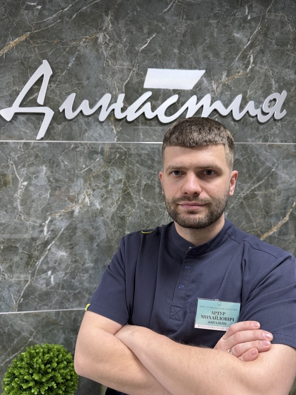 Жигалкин Артур Михайлович