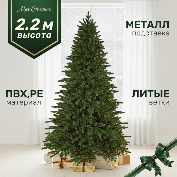 Ель искусственная Max Christmas Премиум Орловская / ЕОРС 22 (2.2м, подставка…)