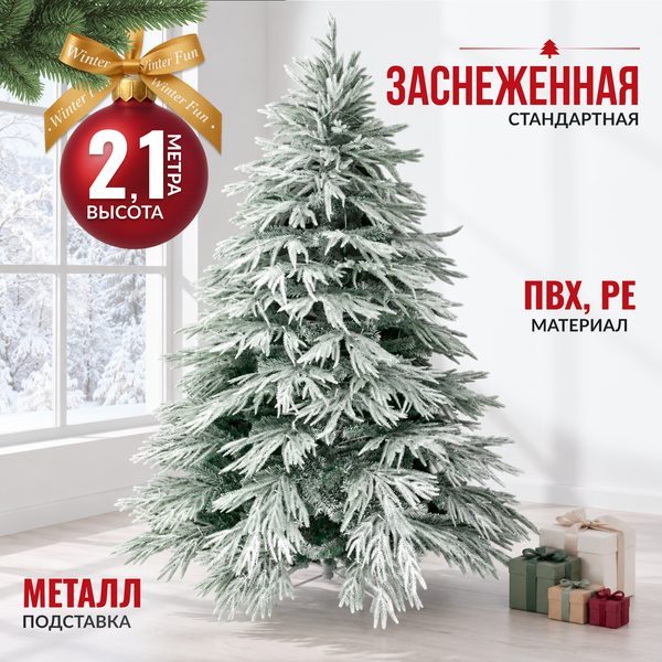 Ель искусственная Winter Fun 25203-210CM