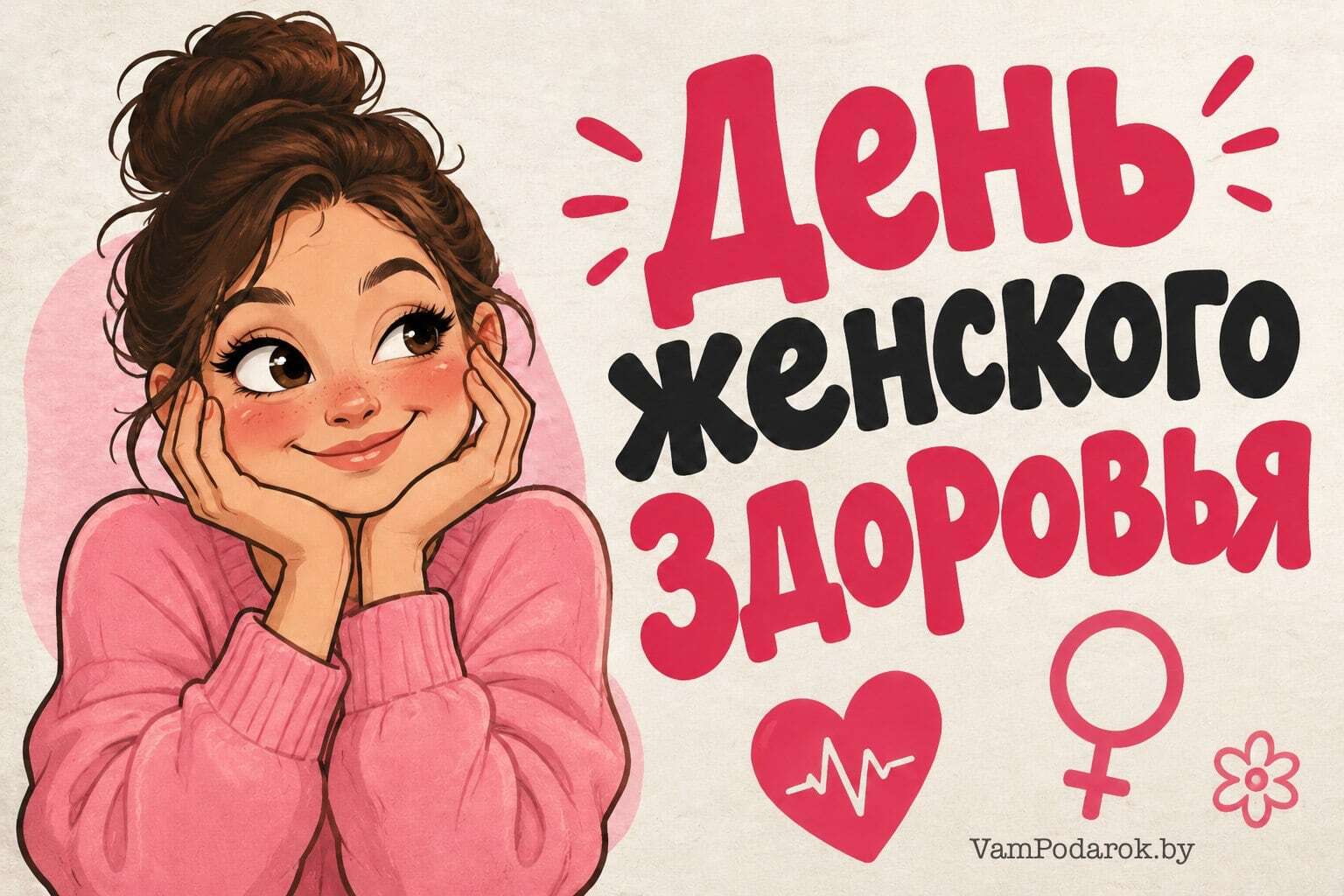 День женского здоровья и фитнеса
