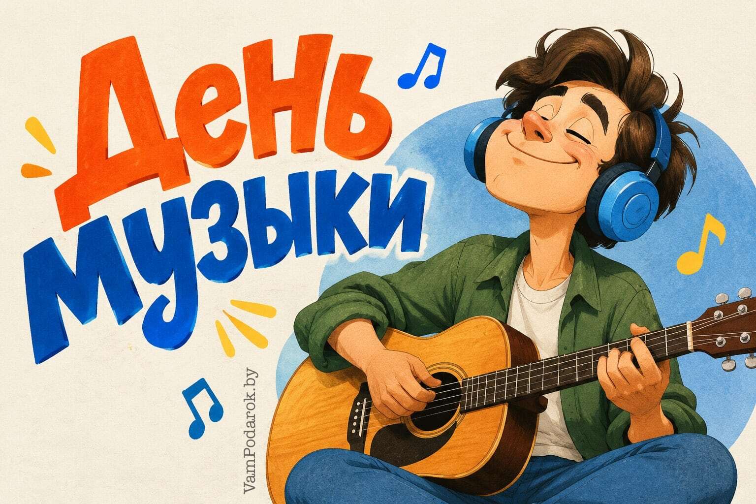 Международный день музыки