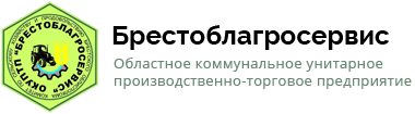 Брестоблагросервис