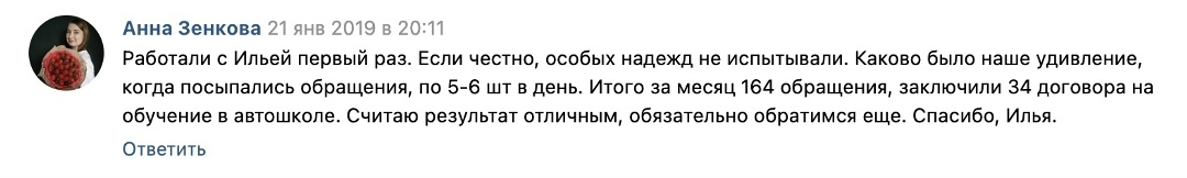Отзыв клиента 3