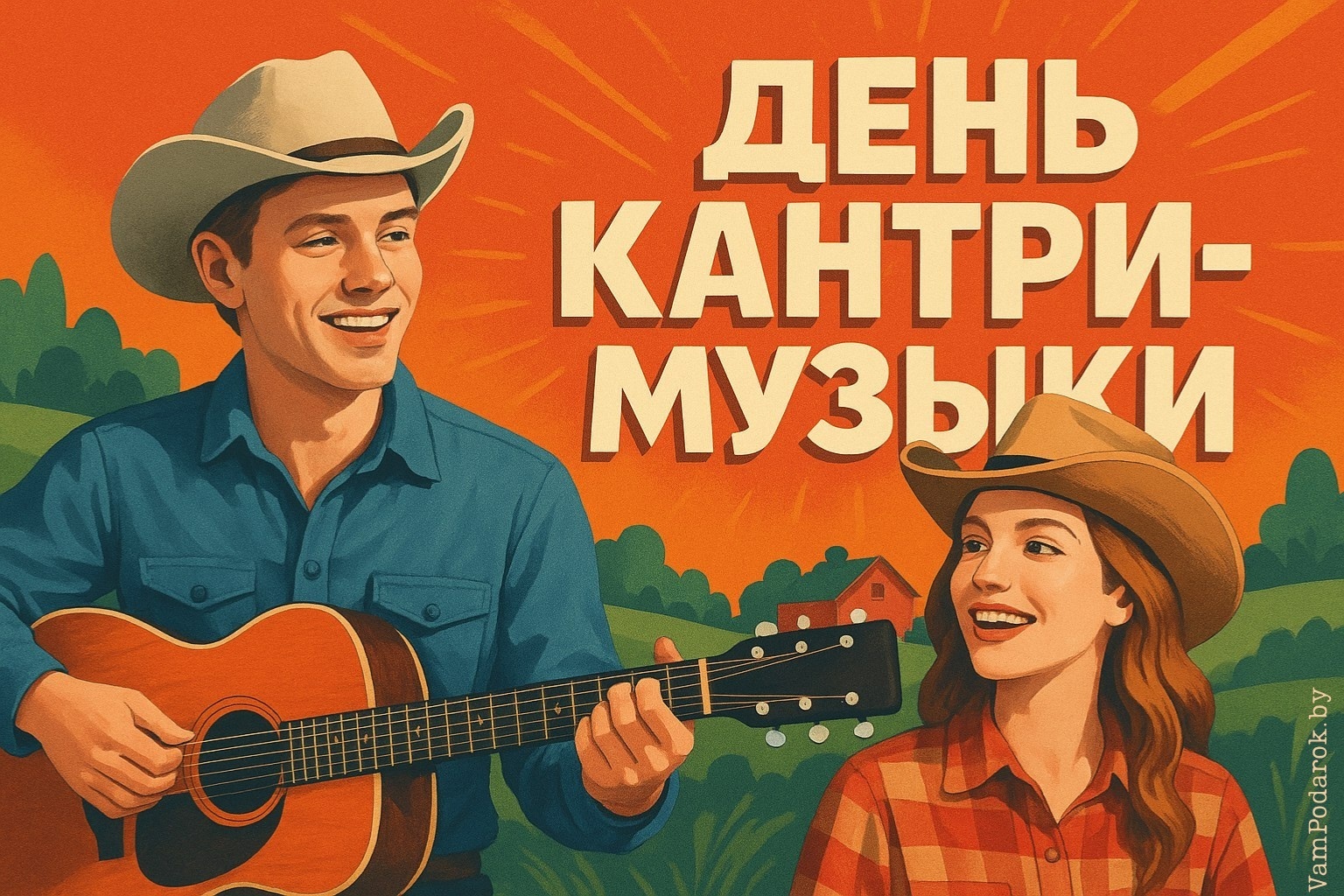 Международный день кантри-музыки