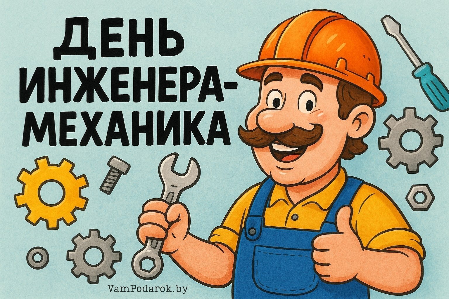 День инженера-механика