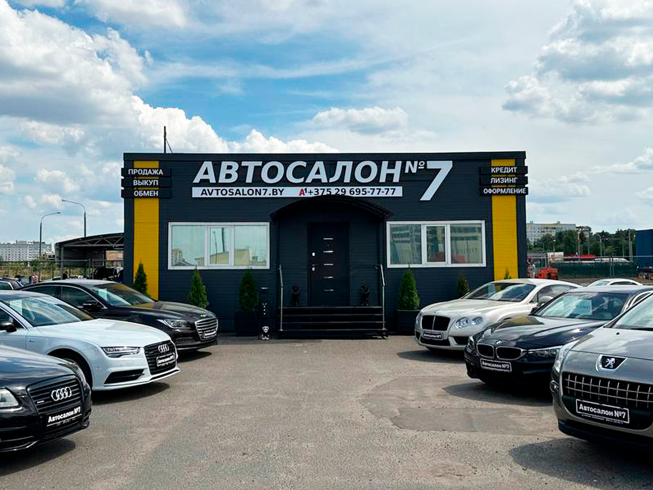 Автосалон №7