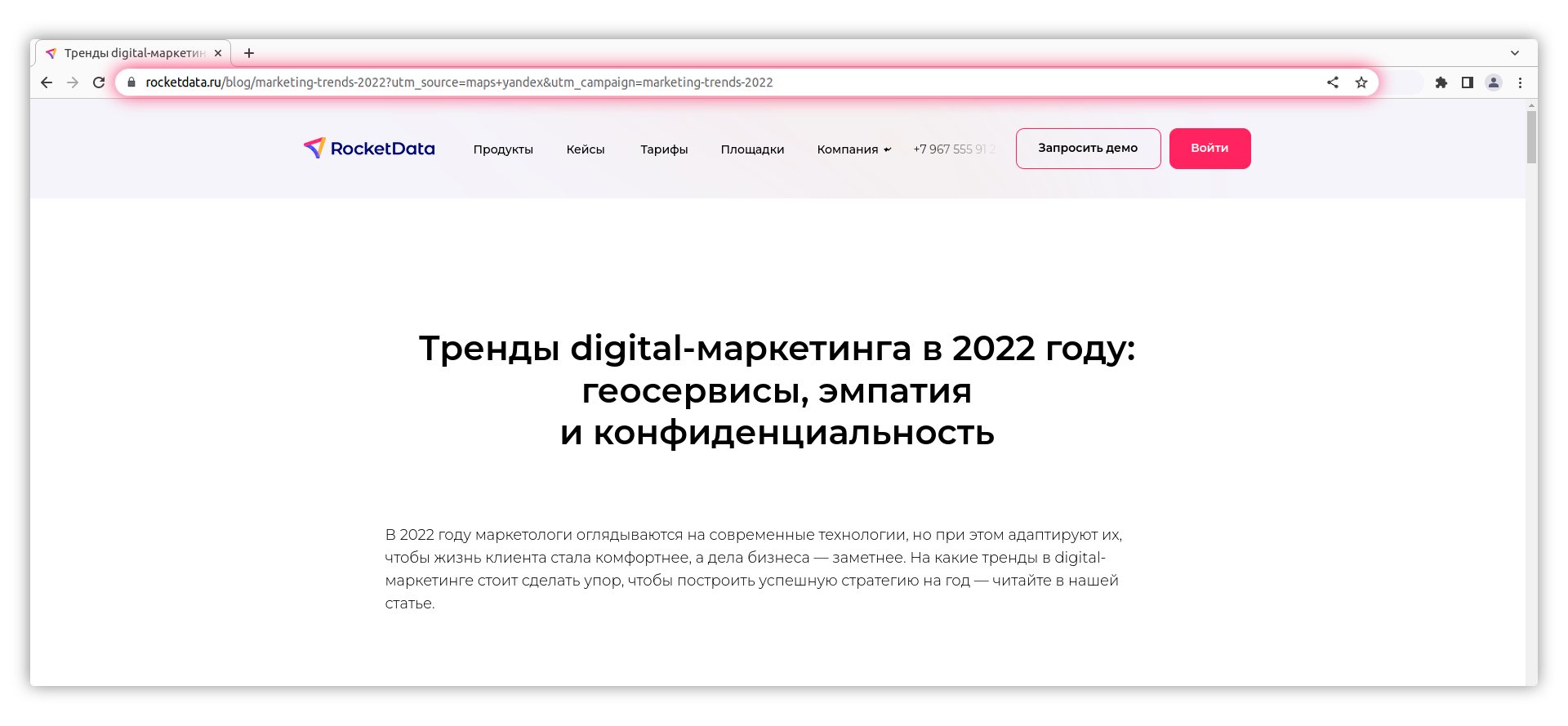 Как бизнесу отслеживать UTM-метки и понимать, откуда приходит трафик