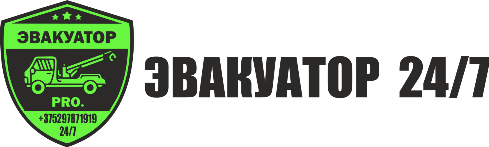  Эвакуатор 24/7 