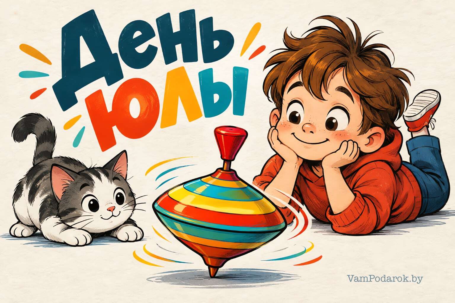 Международный день юлы