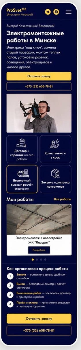 PROSVET220 — мобильная версия