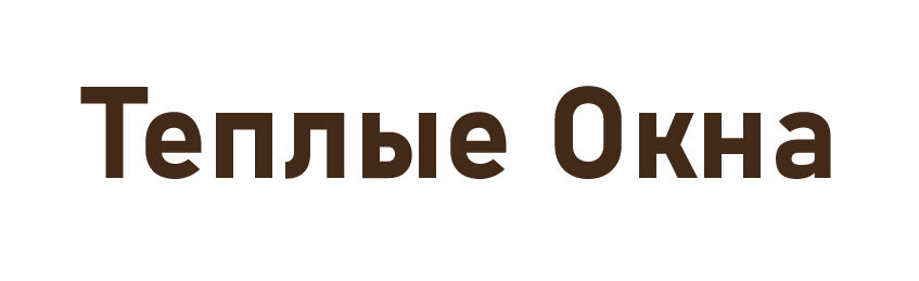 Теплые окна