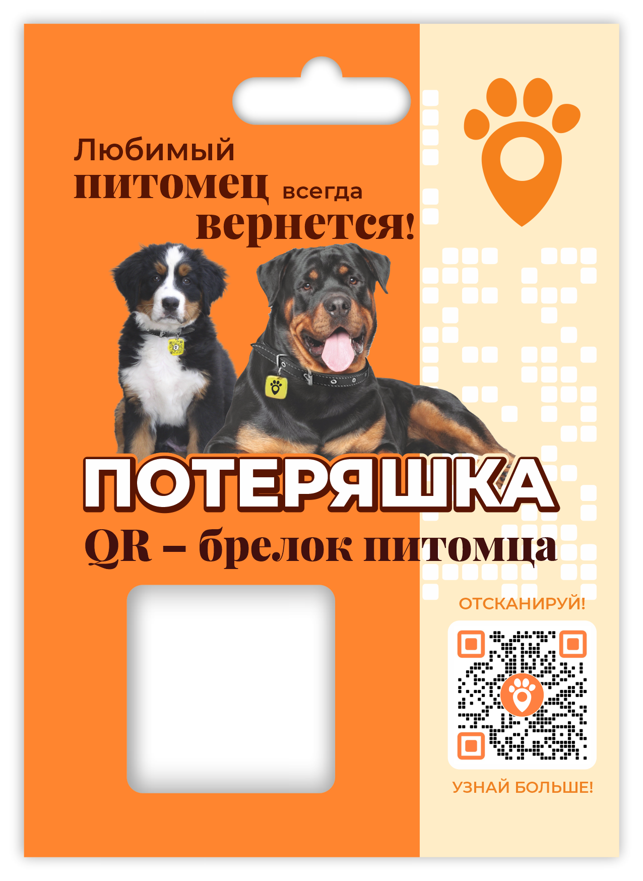 ЦИФРОВОЙ QR-БРЕЛОК 