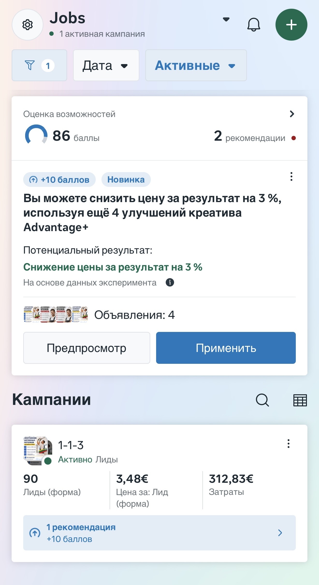 Meta Ads — рекламный кабинет EuroFormat, направление «Монтажники»
