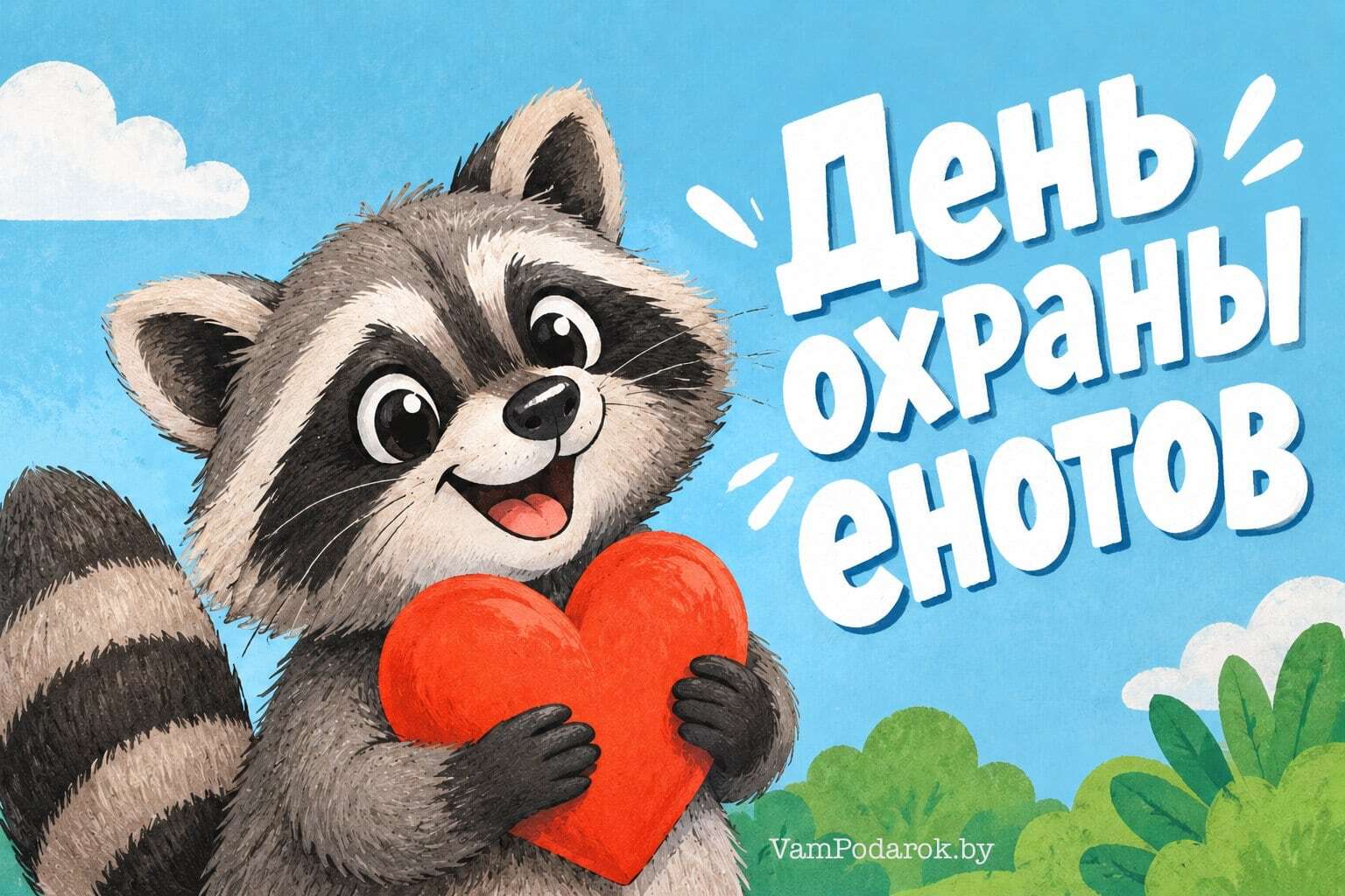Международный день охраны енотов