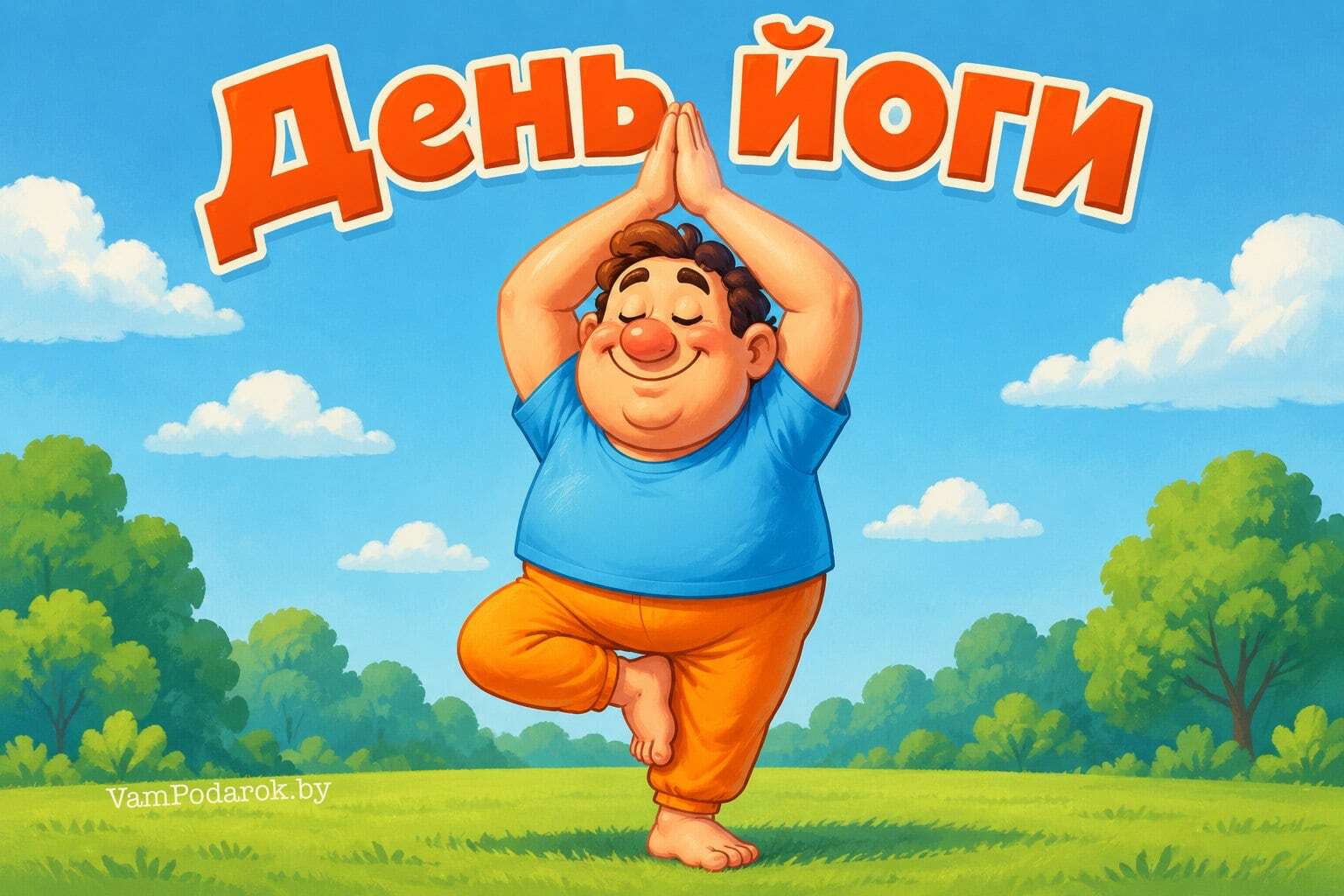 День йоги в России