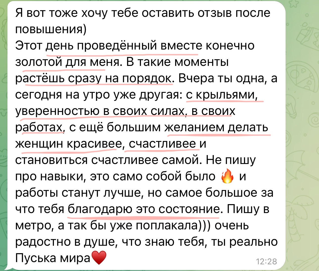 Отзыв ученицы