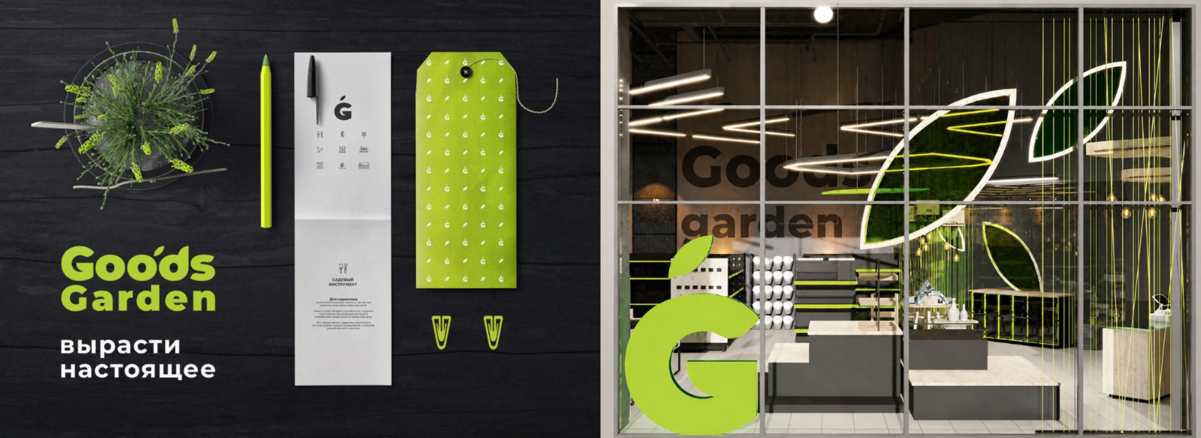 Витрина Goods Garden, разработанная NZR