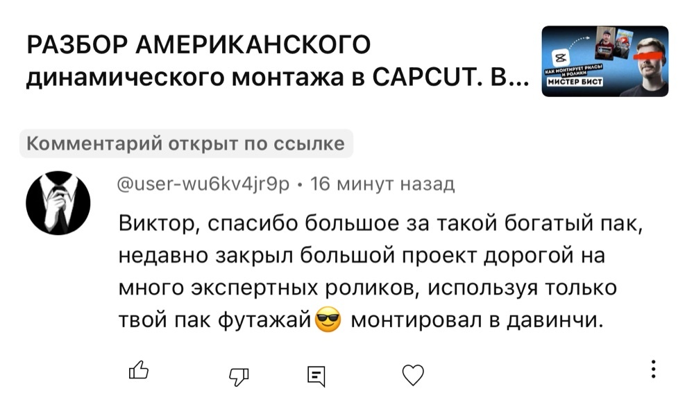 Отзыв о паке