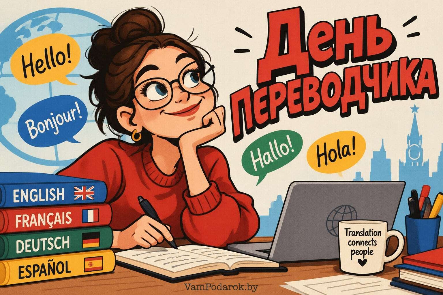 Международный день переводчика