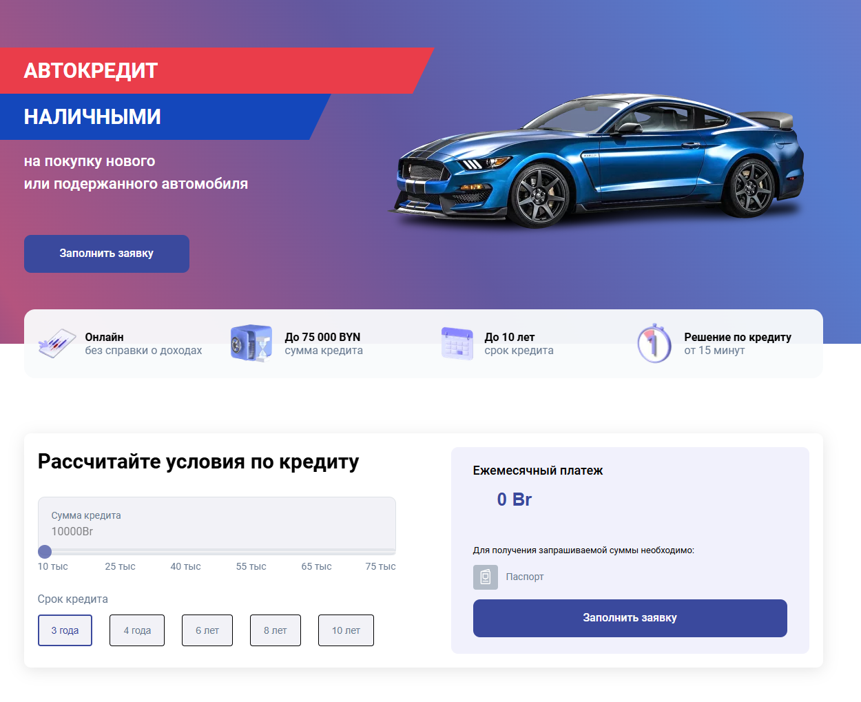 Автокредит