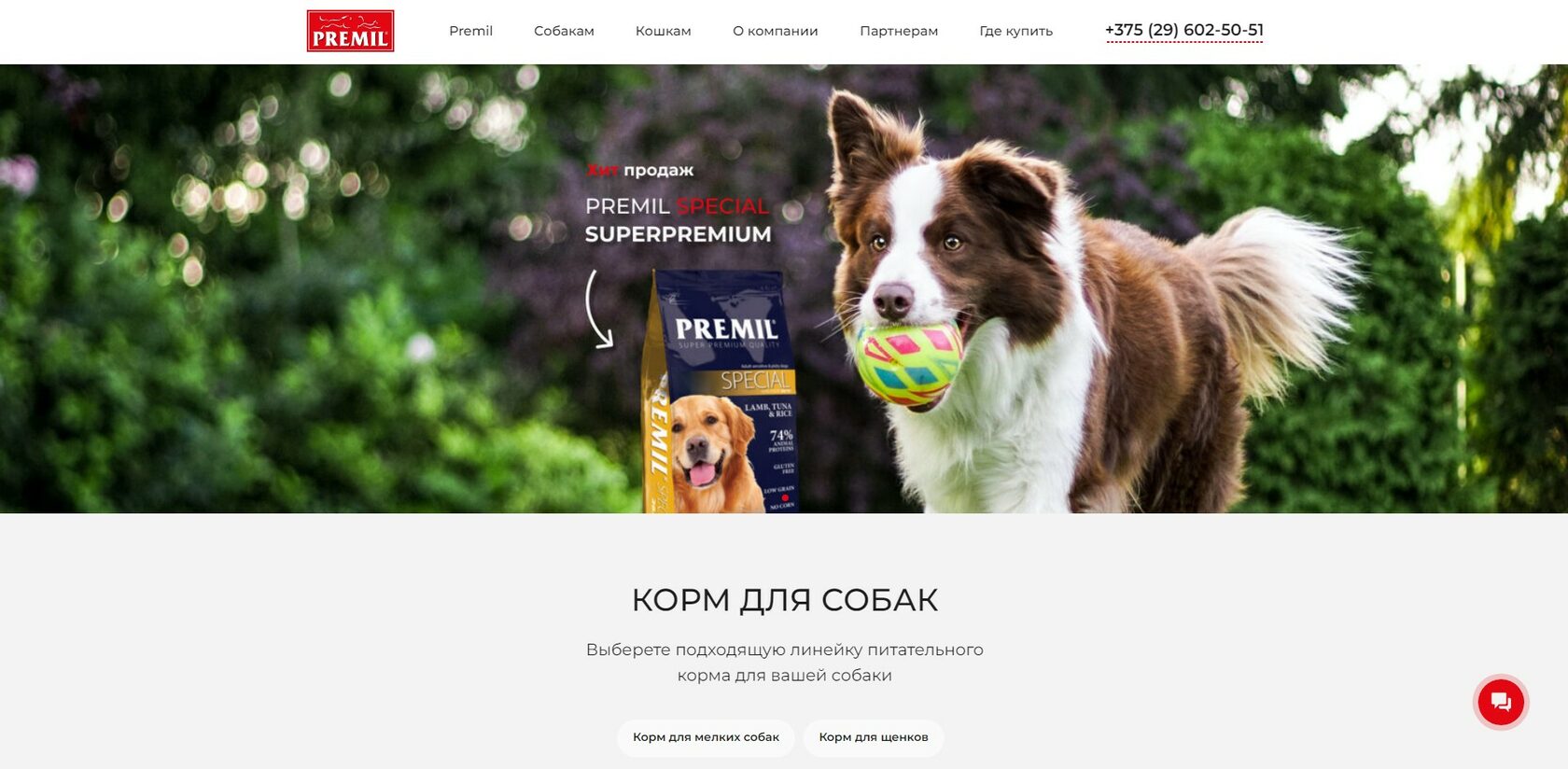 Корм для собак PREMIL