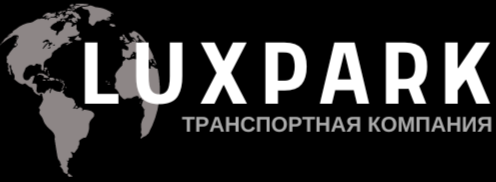 транспортная компания LuxPark