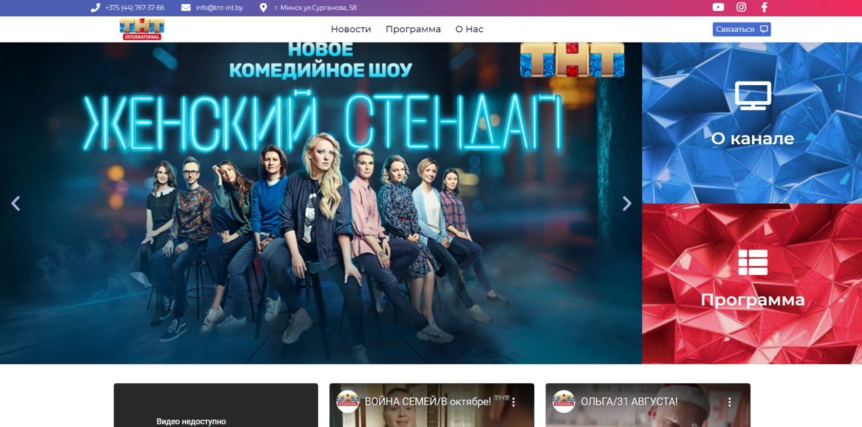 Разработка сайта для телеканала «TNT International» от Manufact pro