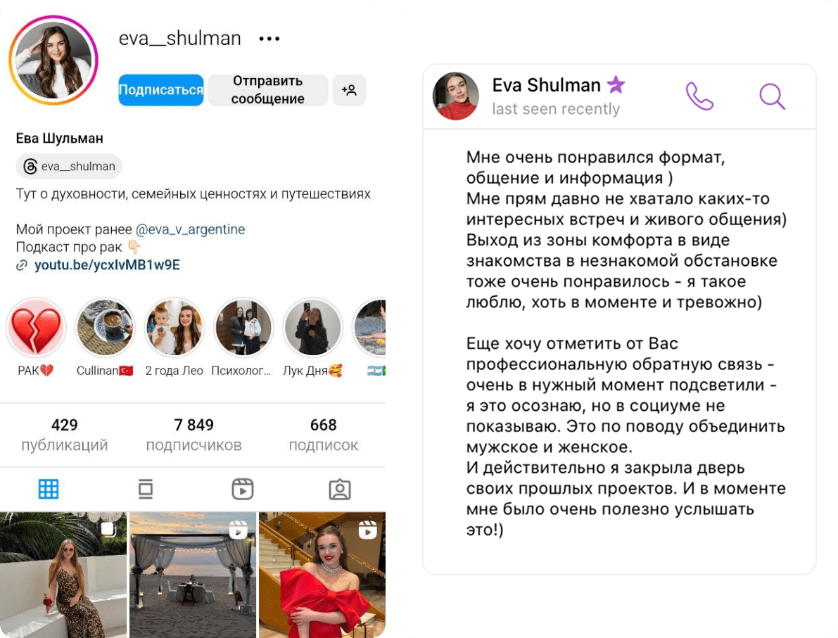 Ева Шульман