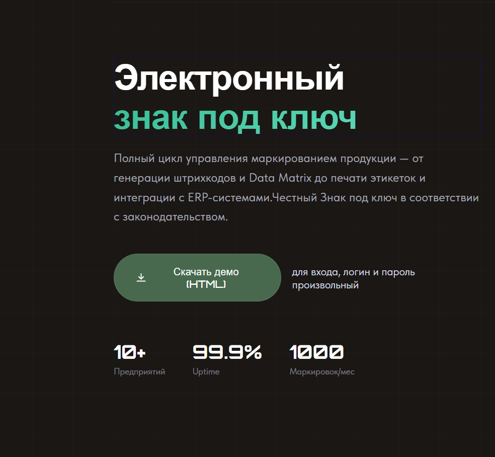 Честный знак