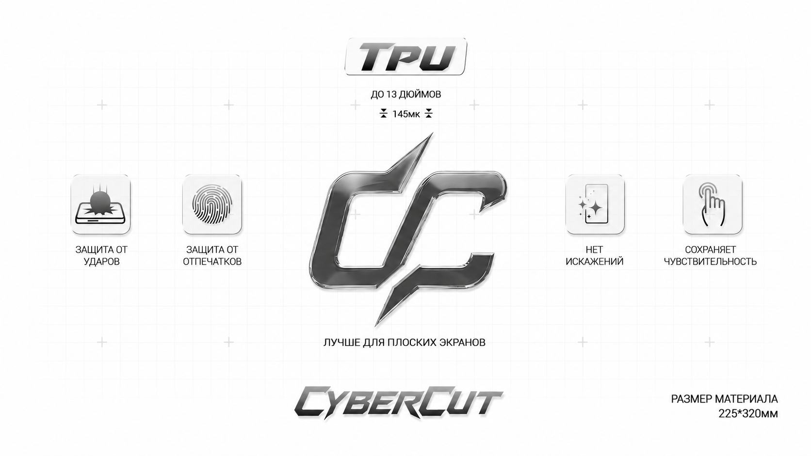 Защитная пленка CyberCut TPU планшет 13 глянец