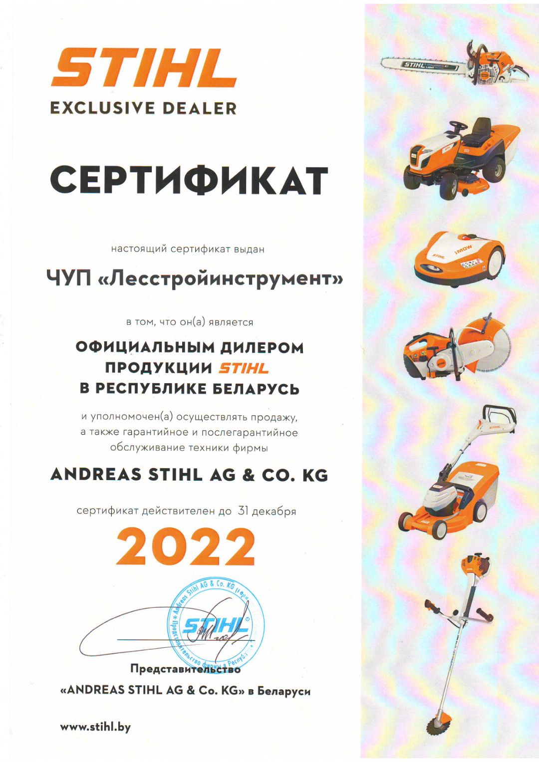 Официальный дилер STIHL в Дзержинске. О компании