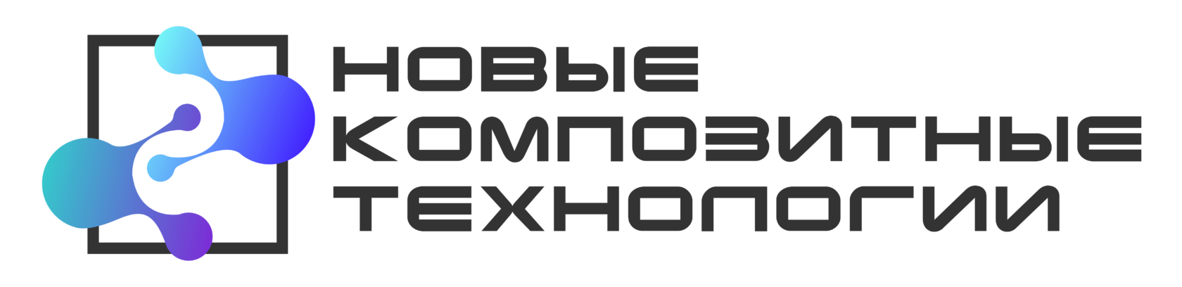 Новые Композитные Технологии
