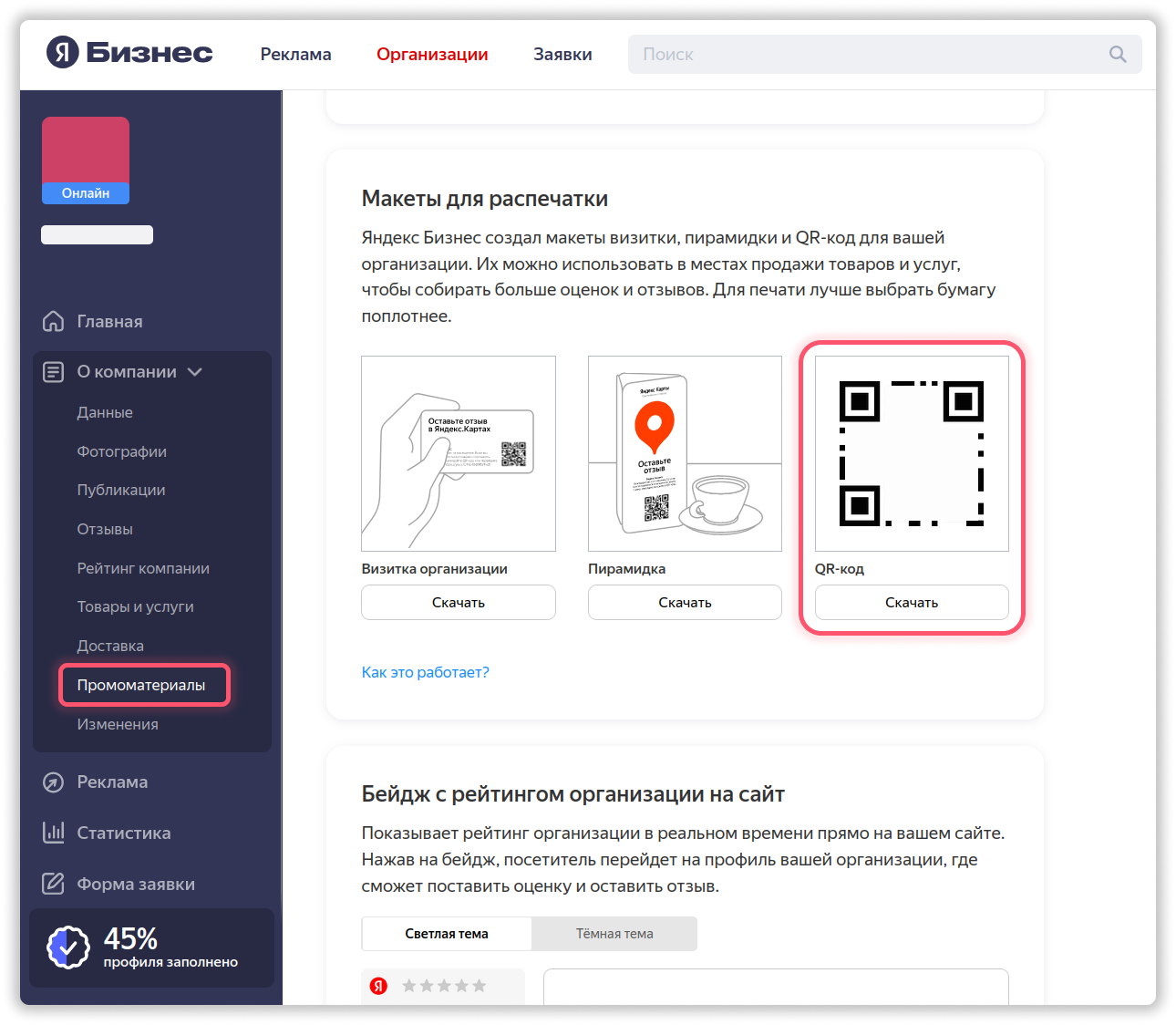 Как получить больше отзывов клиентов с помощью QR-кода