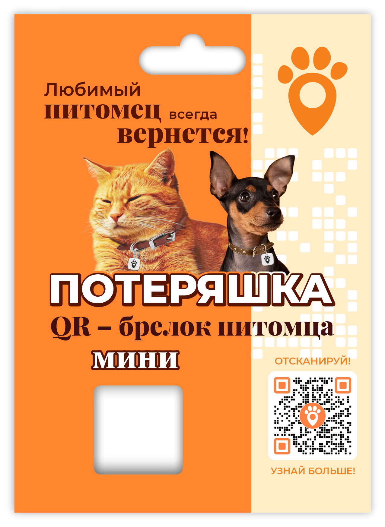 ЦИФРОВОЙ QR-БРЕЛОК 