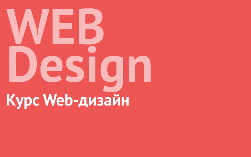Курс по UX/UI и веб-дизайну - Моя Айти Школа