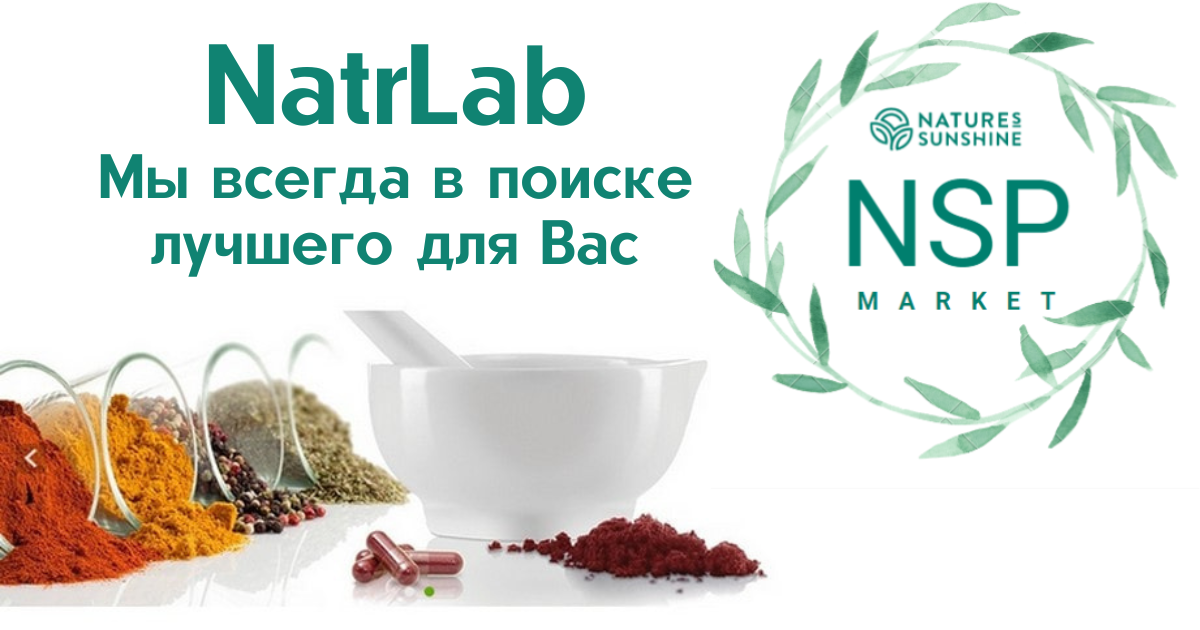Добавки НСП Россия и Беларусь | БАДы, минералы и витамины